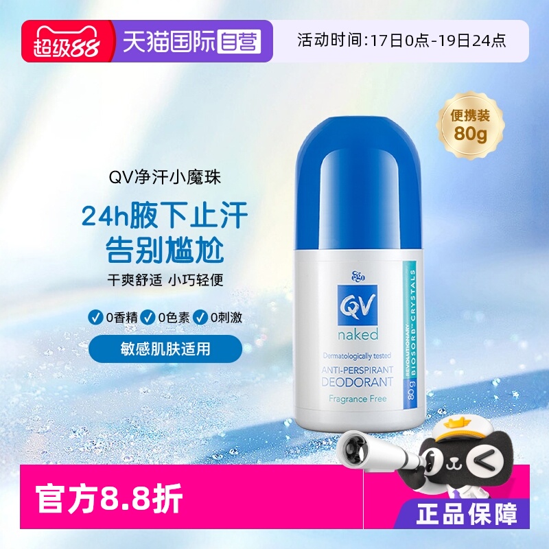 澳洲ego意高qv止汗露滚珠腋下80g