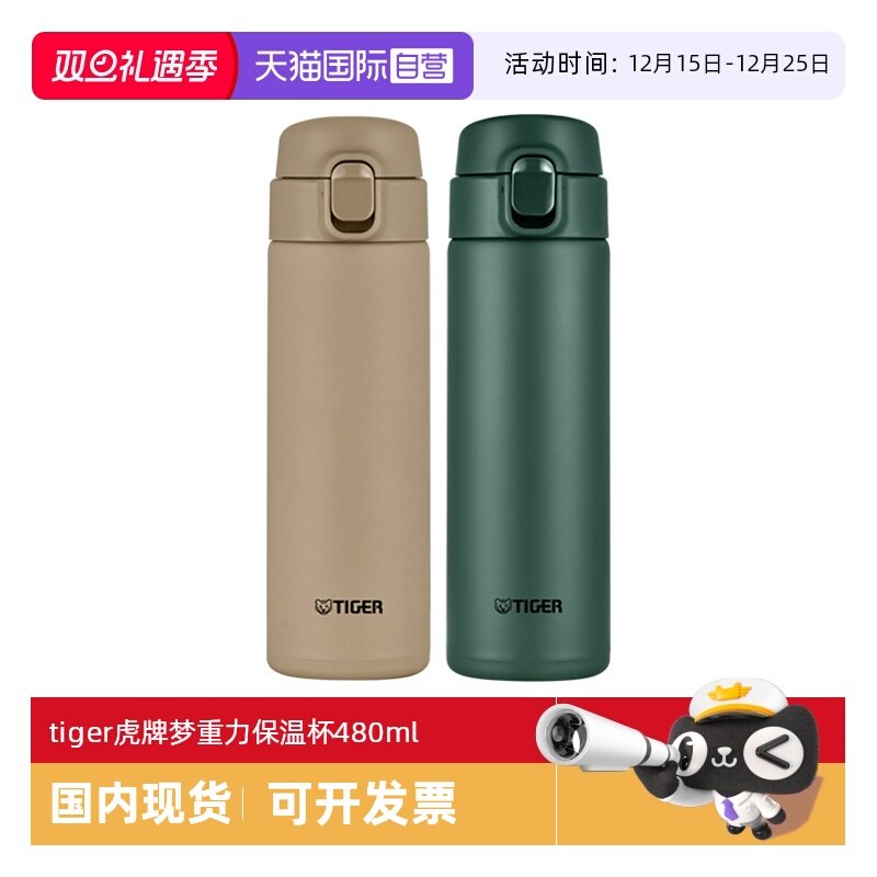 TIGER/虎牌保温杯MOY-A48C