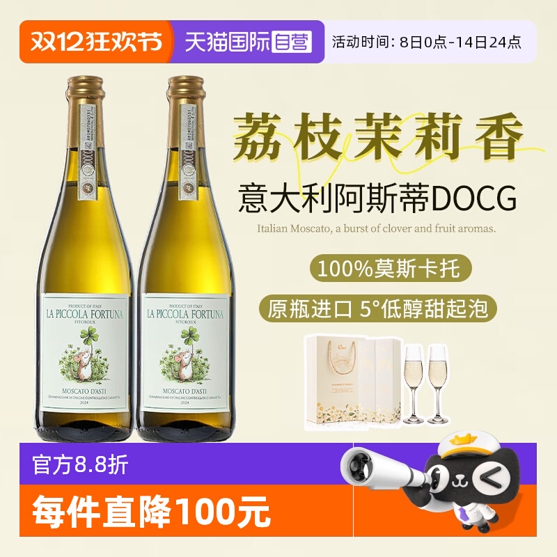 【自营】意大利进口DOCG莫斯卡托甜白起泡酒气泡葡萄酒赠香槟杯