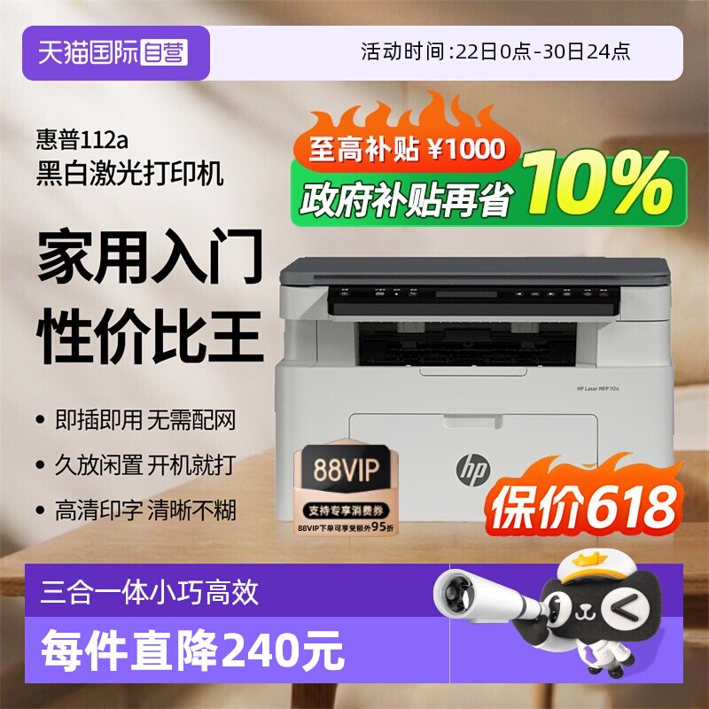 【自营】国补 惠普（HP）112a黑白激光打印机 办公打印 多功
