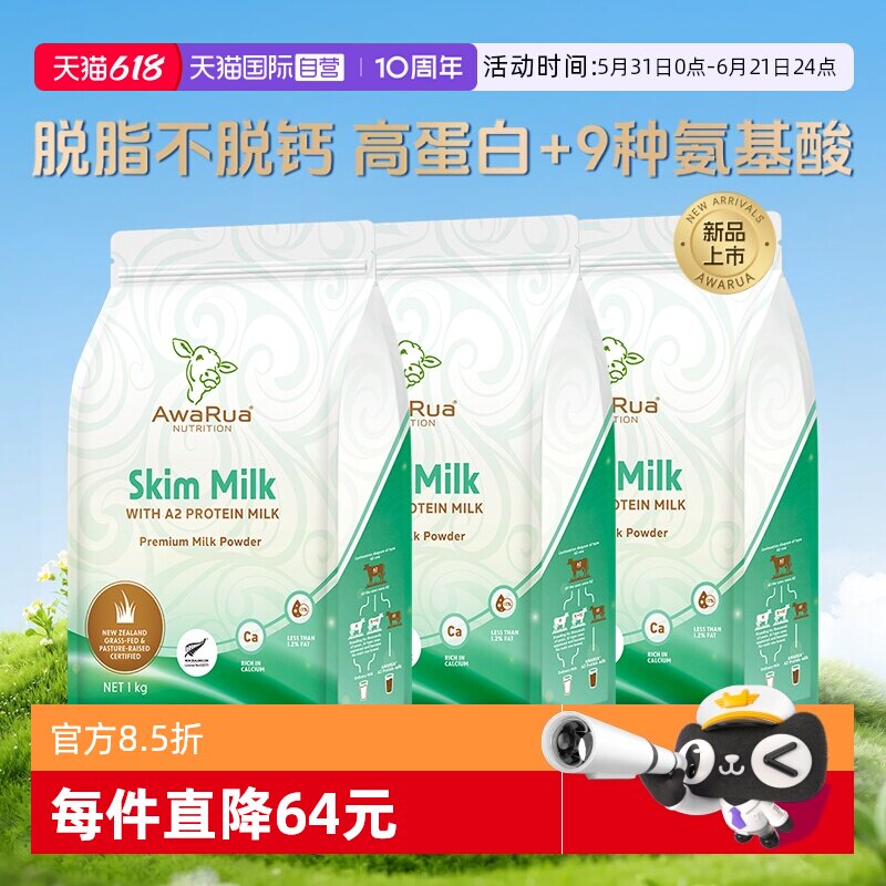 阿瓦鲁新品新西兰脱脂牛奶粉