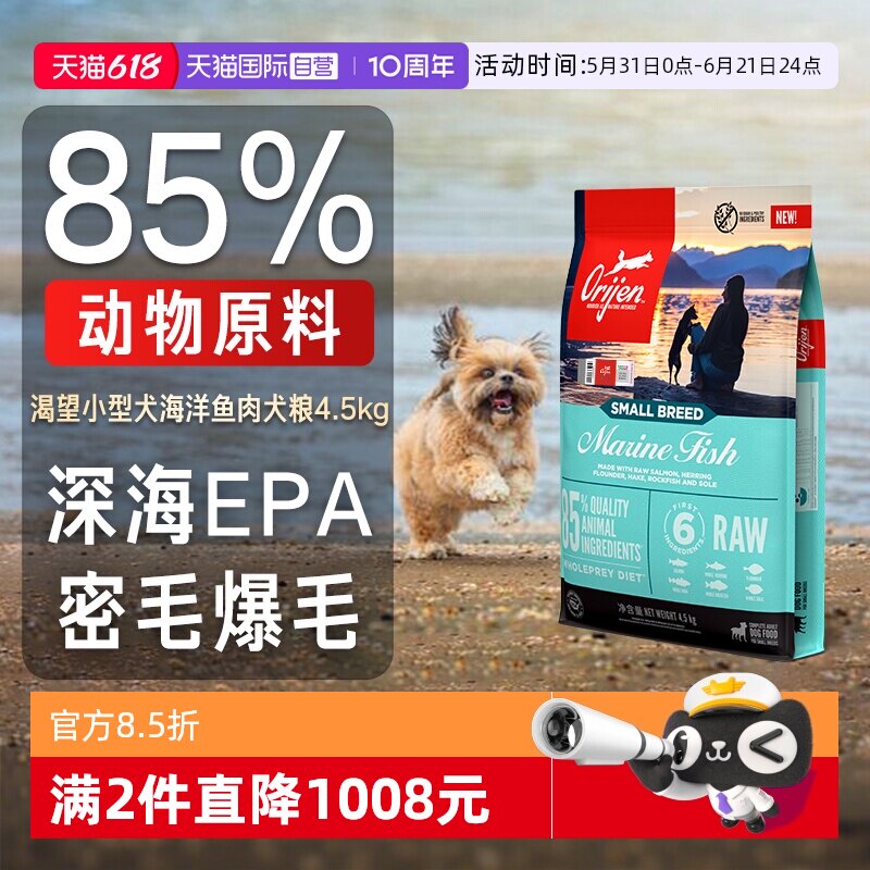 渴望小型犬鱼肉犬粮4.5kg 441元 - 86线报