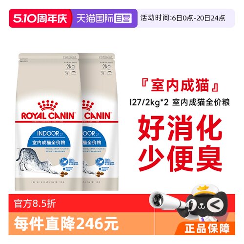 法国皇家室内成猫全价粮I27