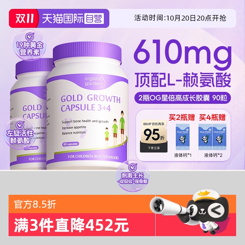 【自营】[2盒]OG奥己星倍高活性赖氨酸生长素成长胶囊海藻钙少年