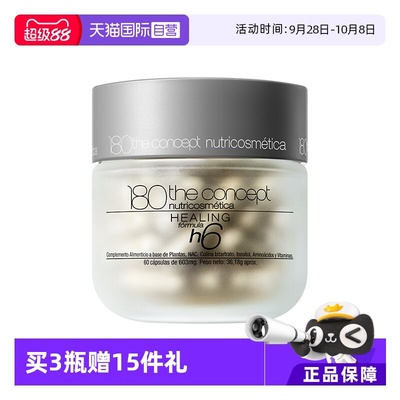 【自营】西班牙概念180HGH重塑h6反重力胶囊内服保养【60粒*3瓶】