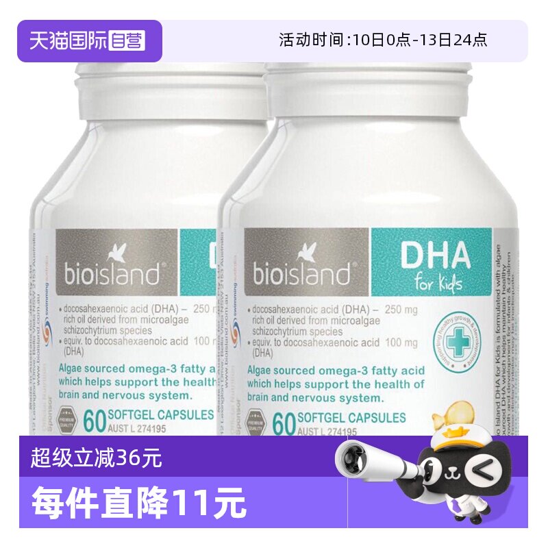 澳洲bio island婴幼儿童dha海藻油健脑护眼宝宝鱼油胶囊60粒*2瓶