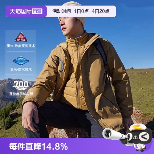 哥伦比亚羽绒三合一冲锋衣男外套