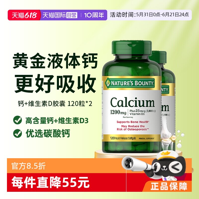 【自营】自然之宝1200mg高含量液体钙维生素D3软胶囊120粒*2 补钙