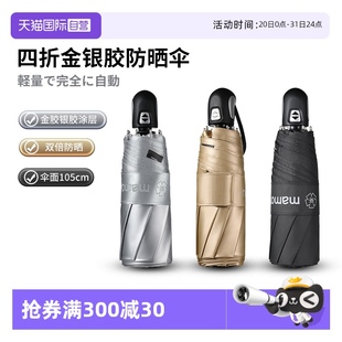 自营 Mamoru全自动太阳伞防晒防紫外线四折叠便携晴雨伞学生伞