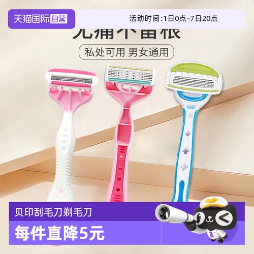 正品自营贝印刮毛刀剃私处