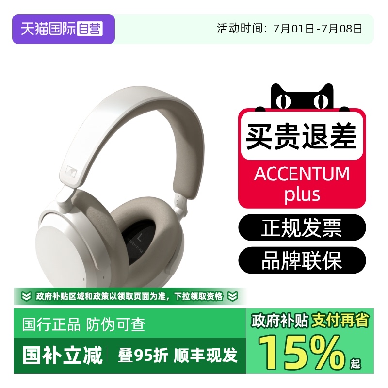 森海Accentum无线蓝牙