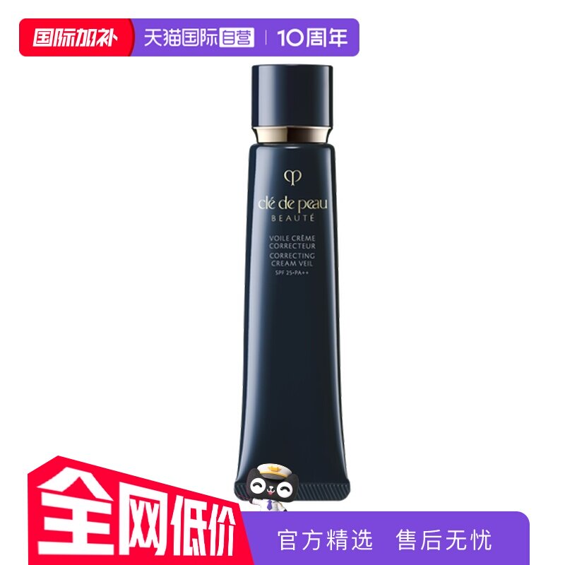 【自营】CPB/肌肤之钥黑管隔离霜37ml保湿妆前乳