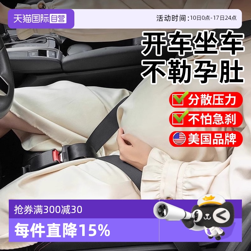 【自营】locora孕妇安全带护肚托腹带开车固定汽车专用防勒肚