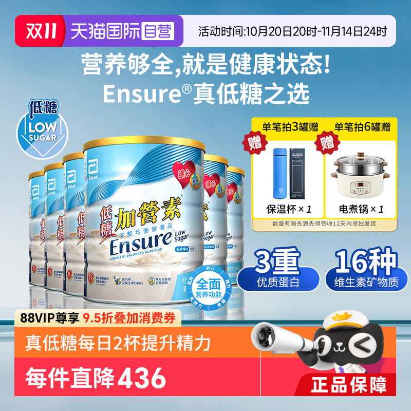 港版雅培低糖金装加营素成人奶粉