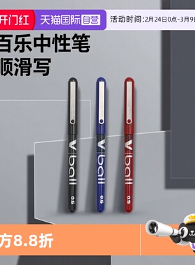 【自营】日本PILOT/百乐中性笔0.5mm威波BL-VB5直液式走珠笔签字笔Vball日常考试笔备考拔盖式