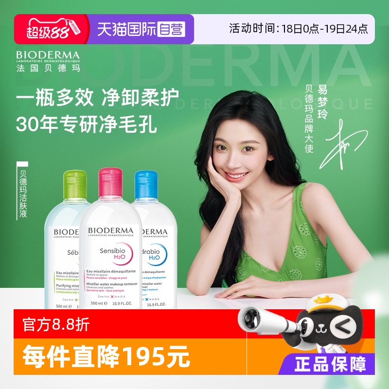 脸部500ml清洁粉水蓝水bioderma