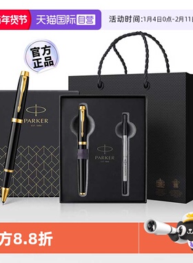 【自营】【新年年会送礼】派克宝珠笔商务IM威雅签字笔男士高档精致高端礼品送朋友礼物送老师领导可刻字定制