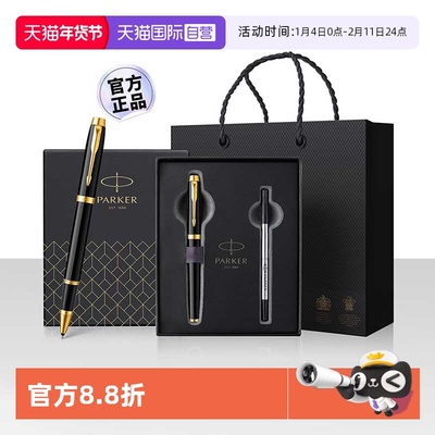 【自营】【新年年会送礼】派克宝珠笔商务IM威雅签字笔男士高档精致高端礼品送朋友礼物送老师领导可刻字定制