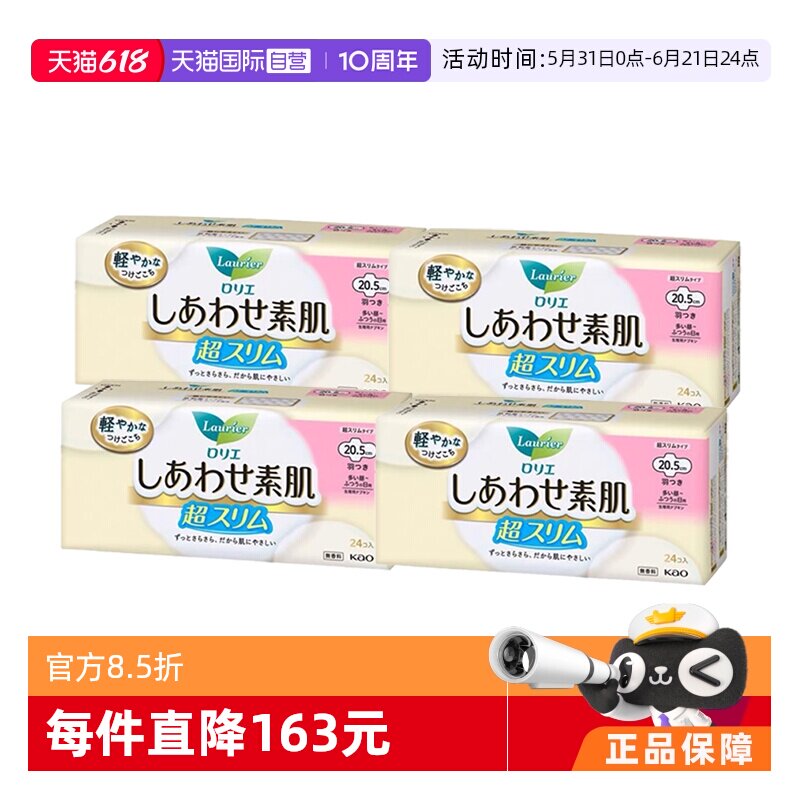 【自营】4包日本进口花王乐而雅F系列日用20.5cm24片*4卫生巾超薄