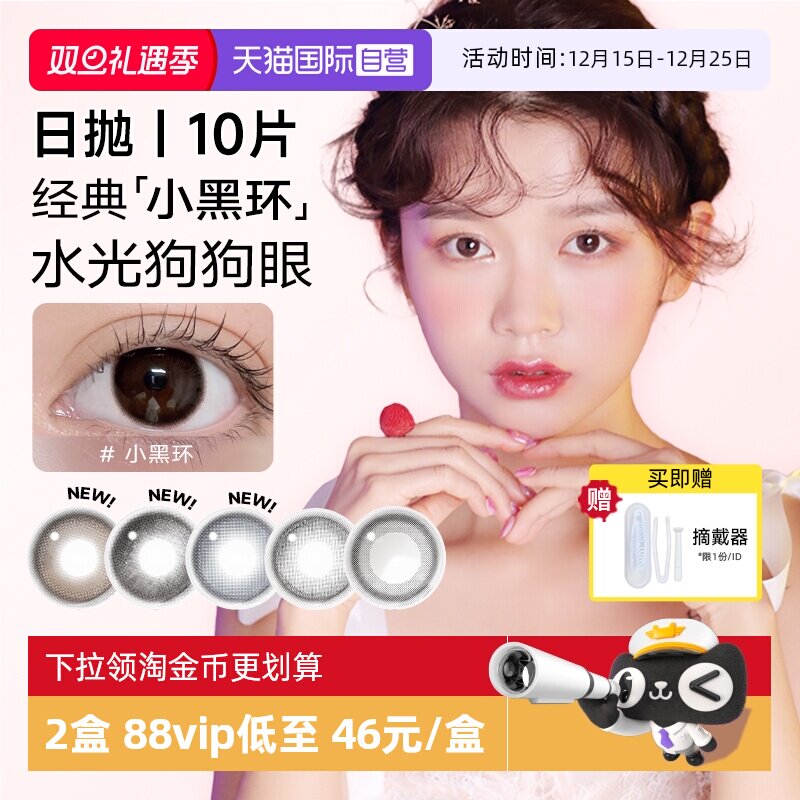 【自营】韩国NEO小黑环美瞳日抛10片日常韩系水光感彩色隐形眼镜