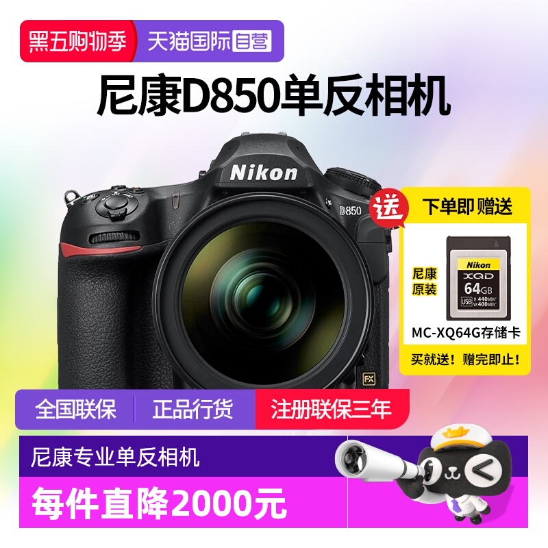 尼康d850全画幅单反相机专业摄影