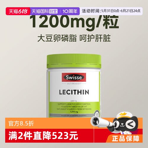 swisse大豆卵磷脂软胶囊心血管