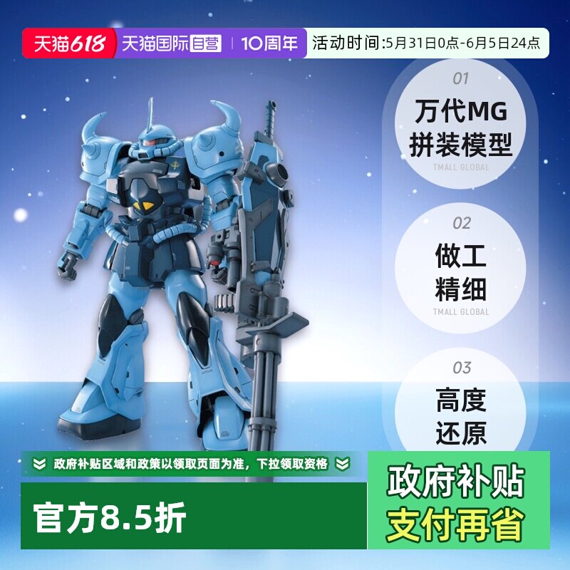 【自营】万代 MG 1/100 MS-07B-3 B3 炮击 老虎 高达 拼装模型