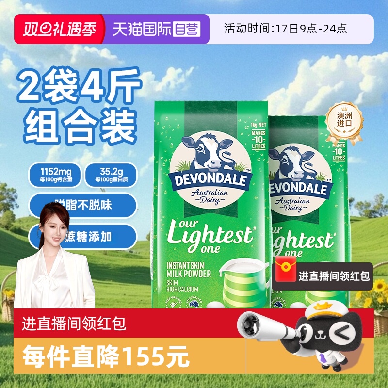 【自营】澳洲进口德运高钙奶粉中老年高蛋白脱脂奶1kg*2袋装