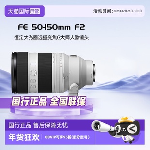 150mm 索尼FE F2恒定大光圈远摄变焦G大师人像镜头 自营