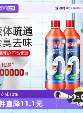 【自营】mistolin管道疏通剂强力溶解厕所下水道去味除臭疏通神器