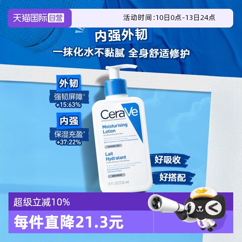 【自营】CeraVe适乐肤全天候修护屏障乳液C乳神经酰胺修护乳236ml