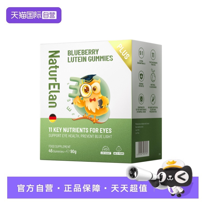 【自营】德国Naturelan呐兔叶黄素儿童蓝莓越橘软糖45粒
