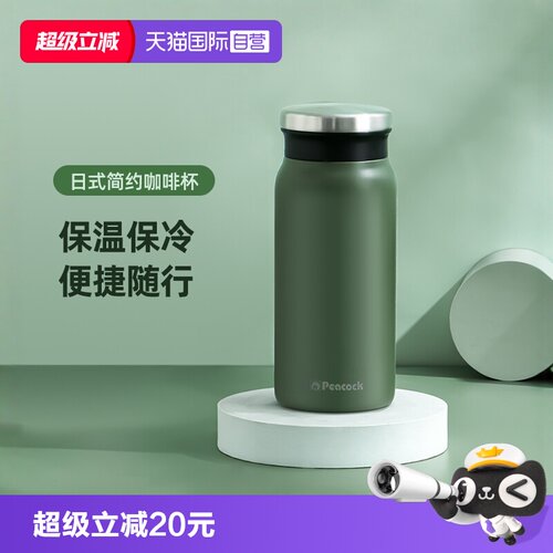 日本孔雀时尚保温杯夏保冷咖啡杯