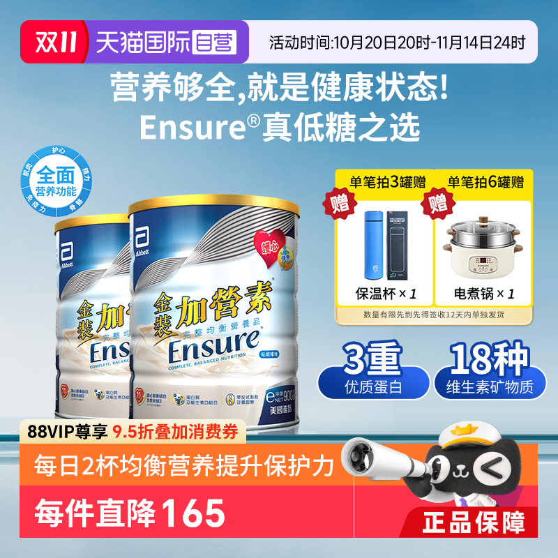 【自营】囤货2罐装港版雅培中老年奶粉金装加营素营养成人粉香草