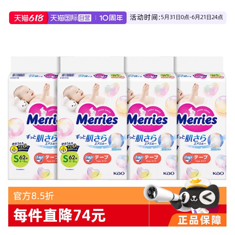【自营】日本花王妙而舒Merries超薄婴儿宝宝纸尿裤尿不湿S62*4包