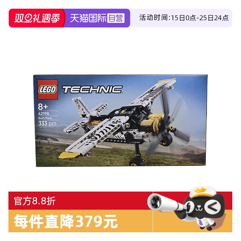 【自营】LEGO乐高42198丛林飞机 机械组系列儿童益智拼搭积木玩具