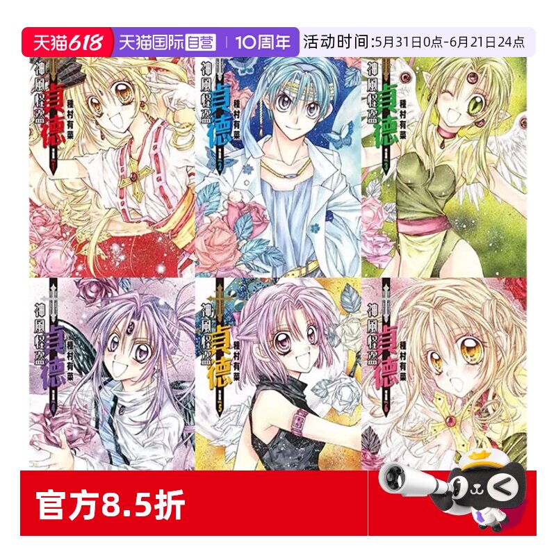 【自营】台版漫画 神风怪盗贞德 完全版 1-6 共6册 种村有菜 尖端出版