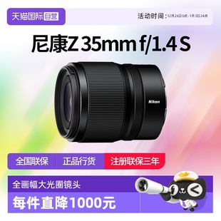 自营 1.4全画幅微单定焦大光圈镜头尼康z35 尼康Z 1.4 35mm