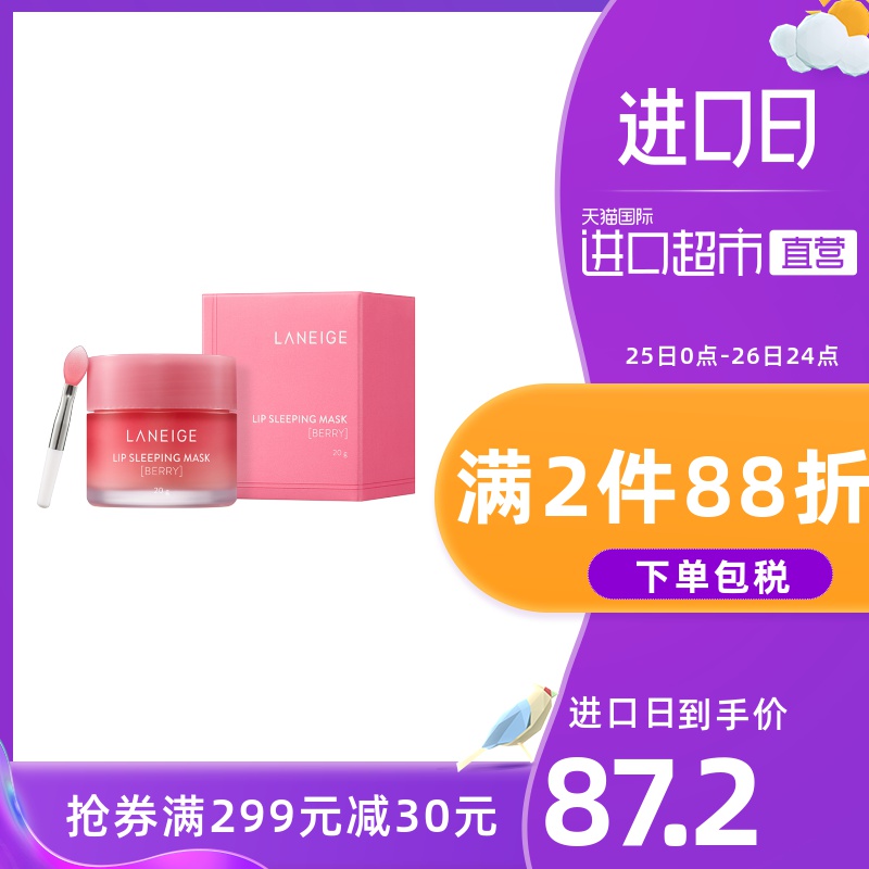 Laneige/兰芝果冻睡眠唇膜20g 夜间补水 保湿修护 淡化唇纹润唇膏