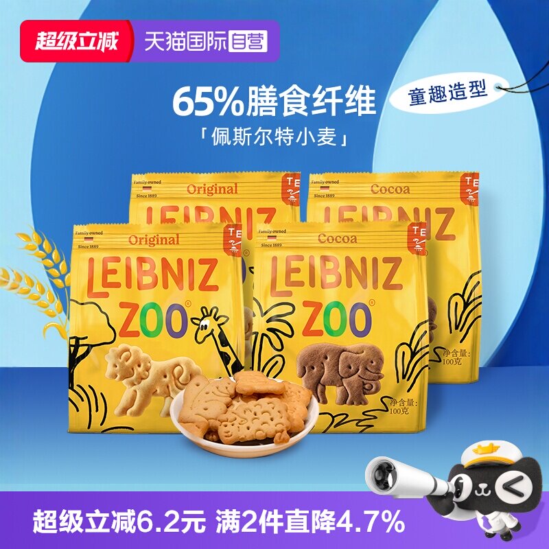 【自营】德国进口百乐顺莱布尼兹动物型黄油可可饼干100g*2袋零食