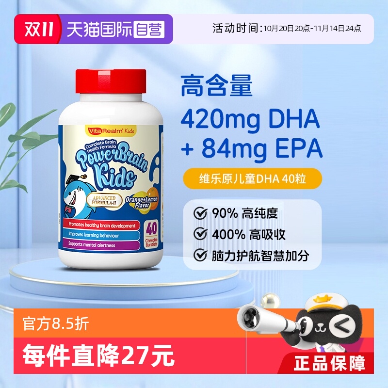 【自营】维乐原婴儿dha鱼油儿童青少年补脑非藻油软胶囊药物