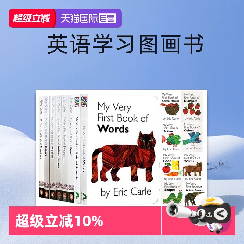 【自营】英文原版 My Very First Book of 系列 8册 上下配对纸板书 艾瑞卡尔 Eric Carle 英语学习图画书