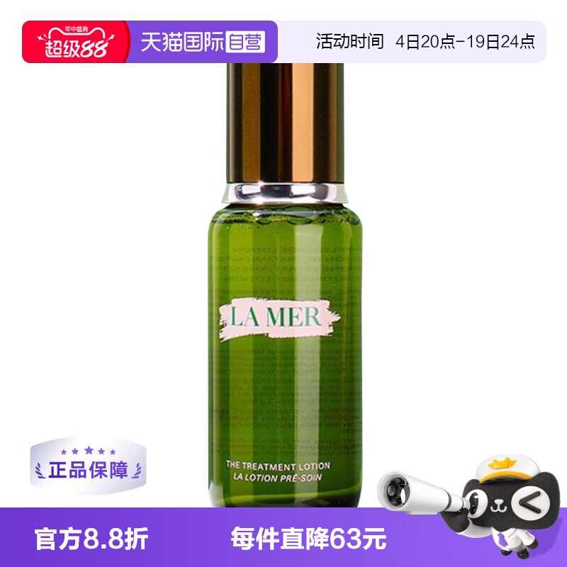 海蓝之谜修护精萃水150ml 521元 - 86线报