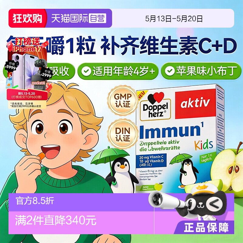 【自营】德国双心儿童免疫力维生素软糖27粒多维补0糖复配维c维d