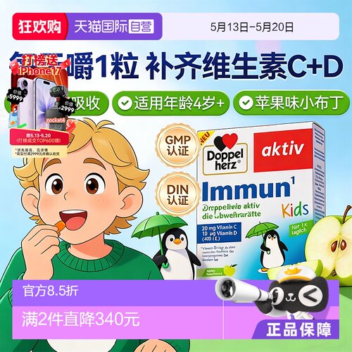 双心进口维c维d苹果味软糖