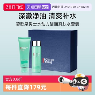 【自营】【礼盒】碧欧泉男士水动力洁面爽肤水保湿洗面奶送礼