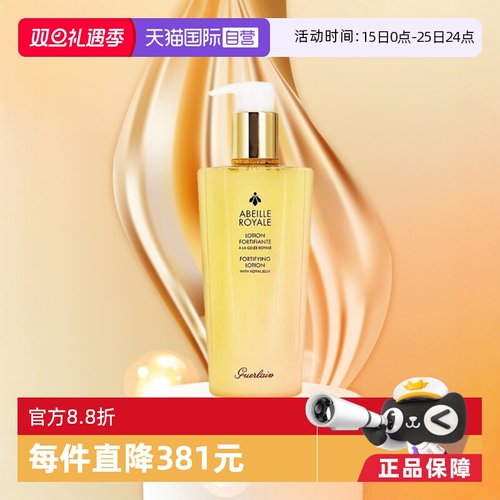 Guerlain/娇兰蜜润修护精粹水