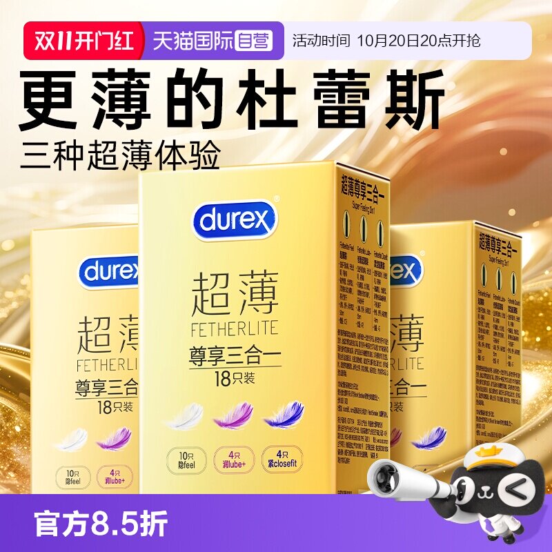 【自营】杜蕾斯避孕套超薄裸感安全套男用保险套官方官网正品byt