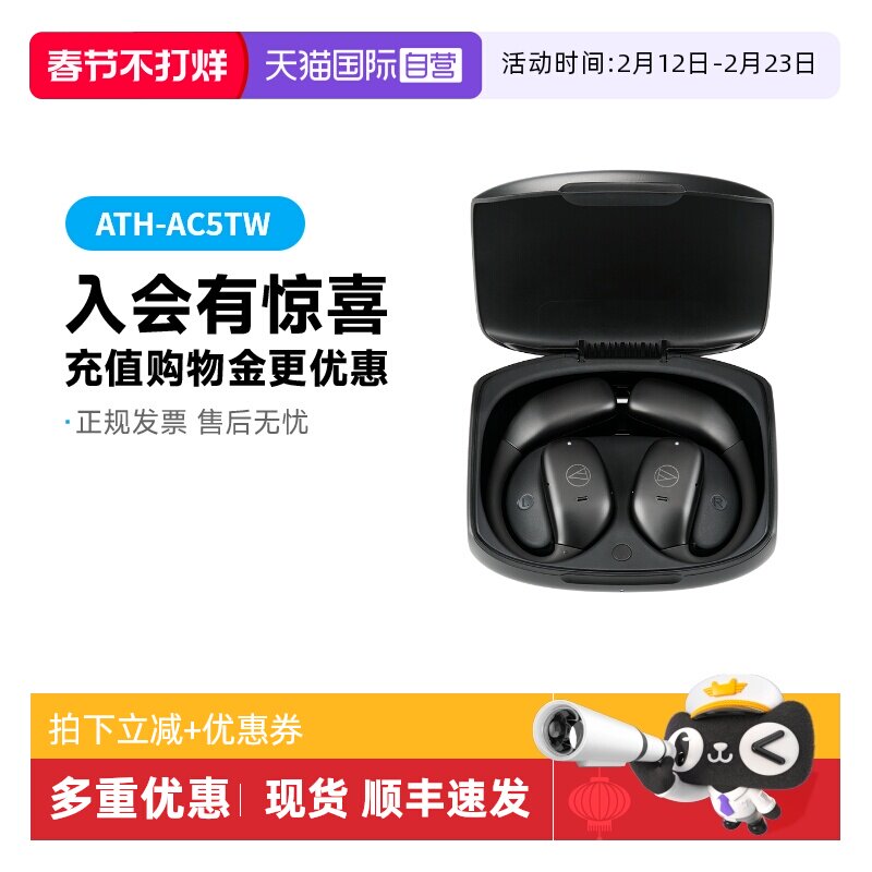 【自营】Audio-Technica/铁三角ATH-AC5TW 运动开放蓝牙耳机国行