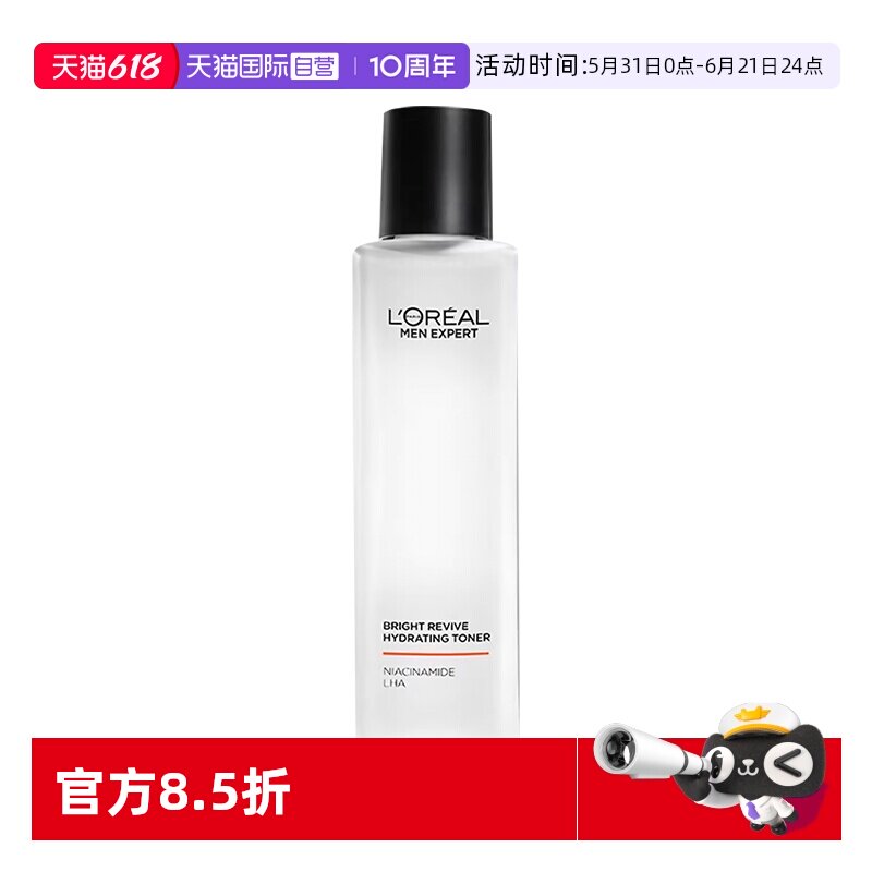 【自营】欧莱雅男士耀亮多效爽肤水保湿补水烟酰胺焕亮水润平滑
